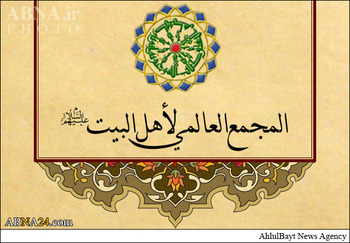 ششمین اجلاس مجمع عمومی مجمع جهانی اهل بیت(ع) با شعار "همبستگی و هم افزایی برای پیشبرد اهداف اسلام"